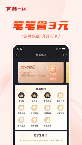 鑫一付 3.5.0 安卓版 3
