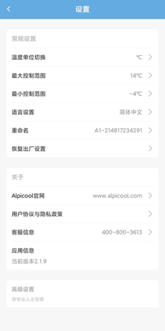 Alpicool冰虎智能车载冰箱 2.3.8 安卓版 4