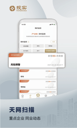 投实 6.5.1 安卓版 1