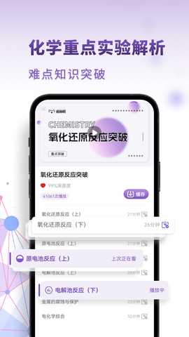 高中化学 2.3.0 安卓版 3