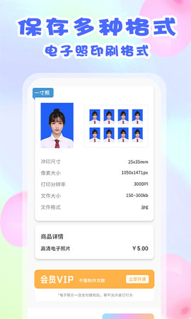 美咔证件照 1.2.7 安卓版 4