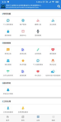 园区社保中心 5.19.1 安卓版 1