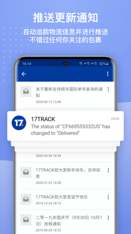 17TRACK 3.1.6884.1 安卓版 2
