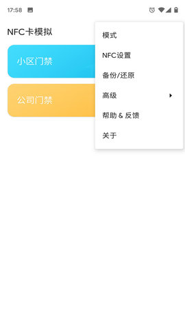 NFC卡模拟 9.1.8 安卓版 3