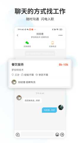 海南直聘 5.1 安卓版 1