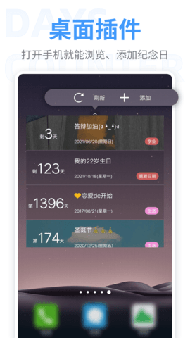 纪念日（恋爱倒数日） 8.6.38 安卓版 3