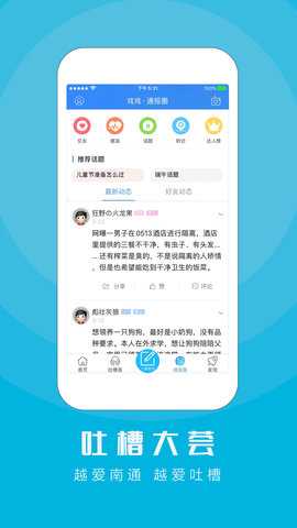 江海通报 1.2.60 安卓版 2