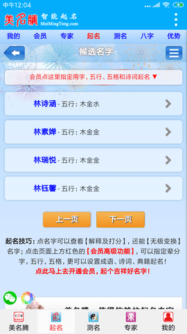 美名腾智能宝宝起名姓名测试 9.4 安卓版 2