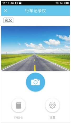 上汽大众记录仪用户端 2.9 安卓版 1