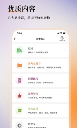 维词教师版 4.0.8 官方版 3