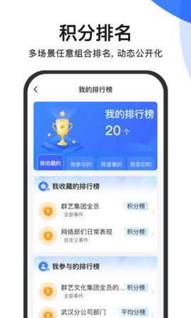 群艺积分制 5.2.1 安卓版 2