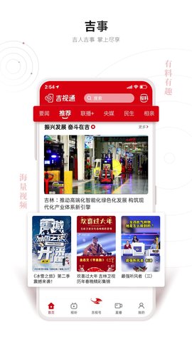 吉视通 6.1.10 安卓版 3