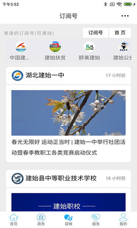 云上建始 1.2.9 安卓版 2