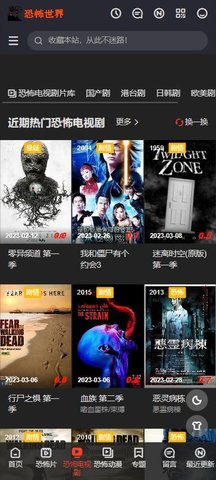 恐怖世界影视大全 2.0 安卓版 2