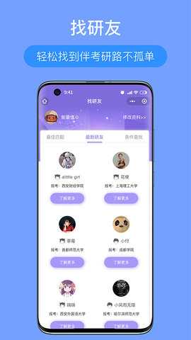 考研派 4.2.5 安卓版 3