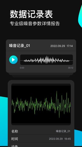 分贝测试仪 1.3.1 安卓版 3