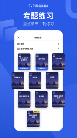 初中物理 1.6.4 安卓版 2