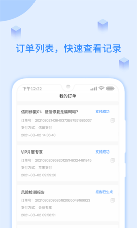 51征信查询 1.8.6 安卓版 4