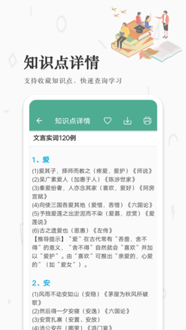 高考语文通 6.5 安卓版 3