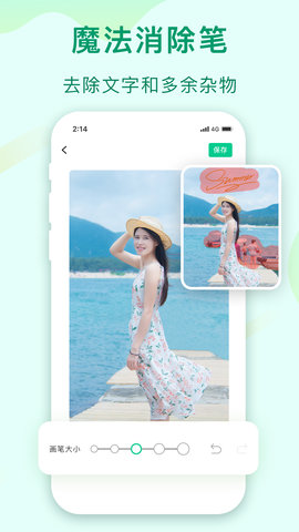 傲软抠图 1.8.1 安卓版 4