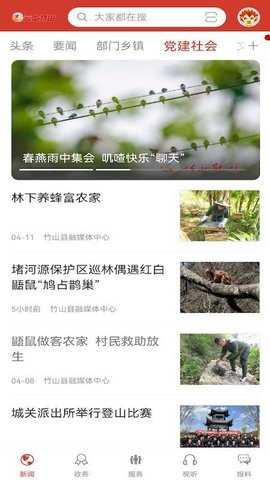 云上竹山 1.1.9 安卓版 3