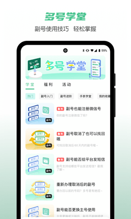 和多号 5.4.1 安卓版 2