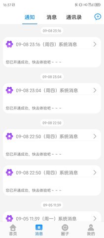 贵州和校园 5.4.7 安卓版 1
