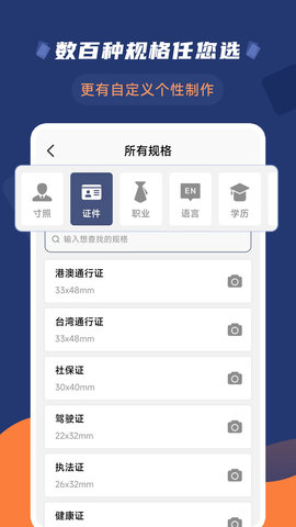 二寸证件照拍摄 2.2.7 安卓版 4