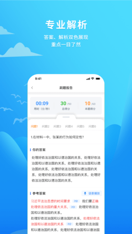 厚大爱题库 3.2.4 安卓版 1
