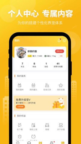 友猫 2.9.44 安卓版 4
