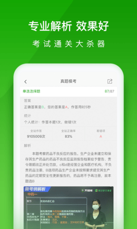 医学万题库 5.6.2.0 安卓版 2