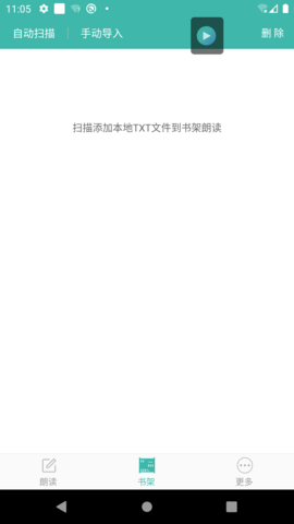 文字转语音朗读助手 2.8.2 安卓版 1