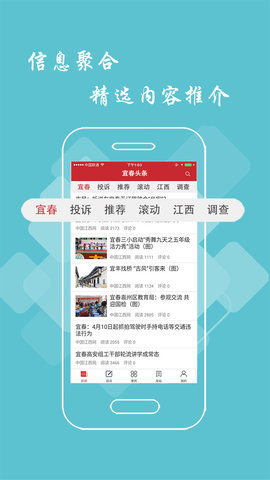 宜春头条 3.0.0 安卓版 1