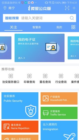 i微警公众版 3.1.2 安卓版 1