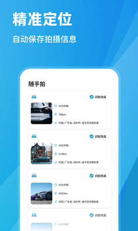 随手拍违章 1.7.1 安卓版 1