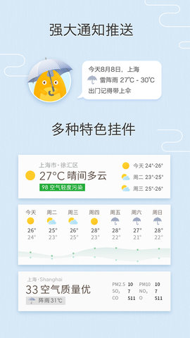 我的天气 0.5.4 安卓版 2