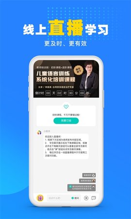 你好疗育课堂 3.7.3 安卓版 4