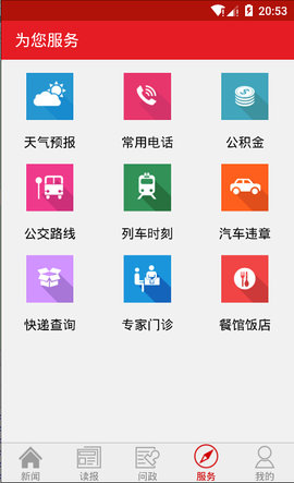 德州24小时 3.3.5 安卓版 4