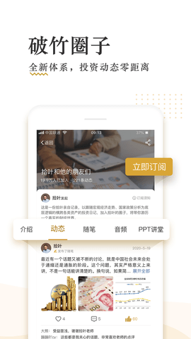 破竹 3.3.4 安卓版 2