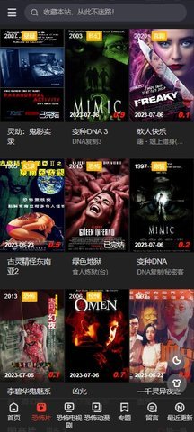 恐怖世界影视大全 2.0 安卓版 1
