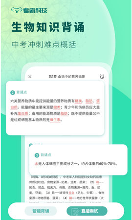 初中生物 1.4.7 安卓版 1