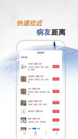 同病相怜 2.0.9 安卓版 1