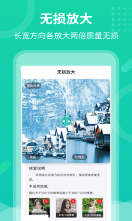 老照片修复专家 3.3.1 安卓版 4