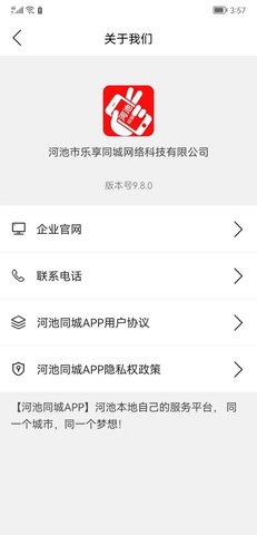 河池同城APP 9.8.0 安卓版 2