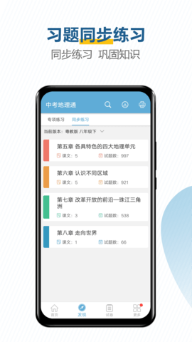 中考地理通 6.5 安卓版 3