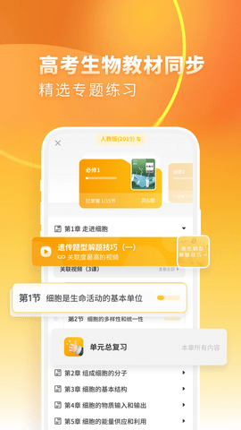 高中生物 2.3.9 安卓版 1