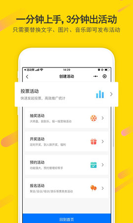 活动聚 1.1.29 安卓版 3