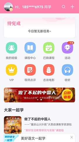 寻声朗读校园版 7.3.4.24 安卓版 3