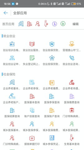 唐山人社 4.5.27 官方版 4