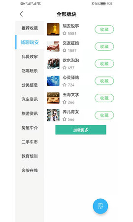 瑞安论坛 7.1.0 安卓版 1